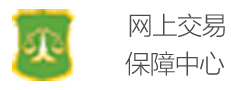 網(wǎng)上交易保障中心