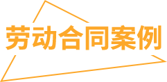 案例